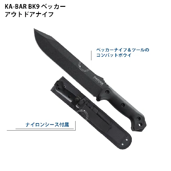 KA-BAR ケーバー アウトドアナイフ ベッカー BK9