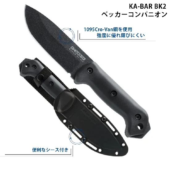 KA-BAR ケーバー アウトドアナイフ ベッカーCampanion BK2